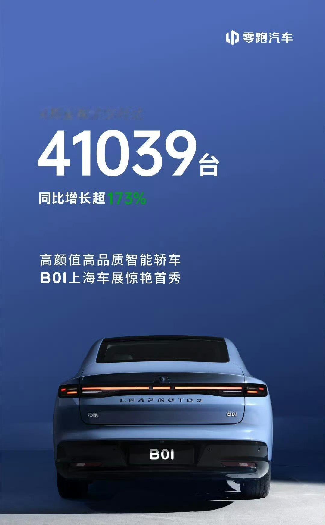 零跑这数据，真扎眼呀[doge] ​​​
