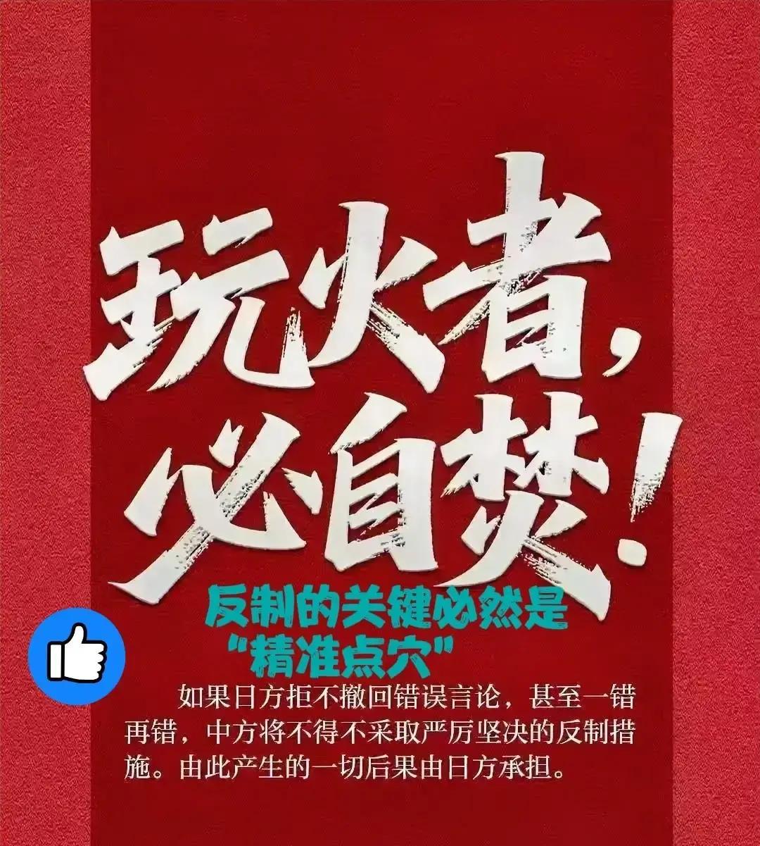 果不其然！
 
中方突然明确表态了：若日本拒不撤回错误言论，将正式启动“加码”反