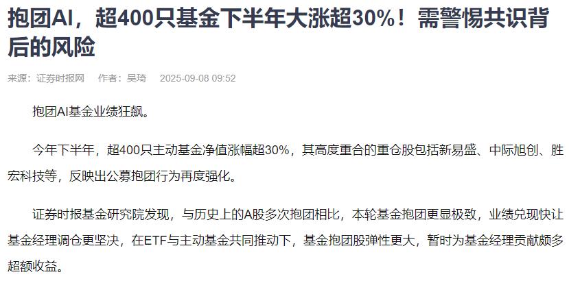 算力方向出利K了。昨天证券S报出消息说，基金在算力方向极致抱团。
而且，还有卖方