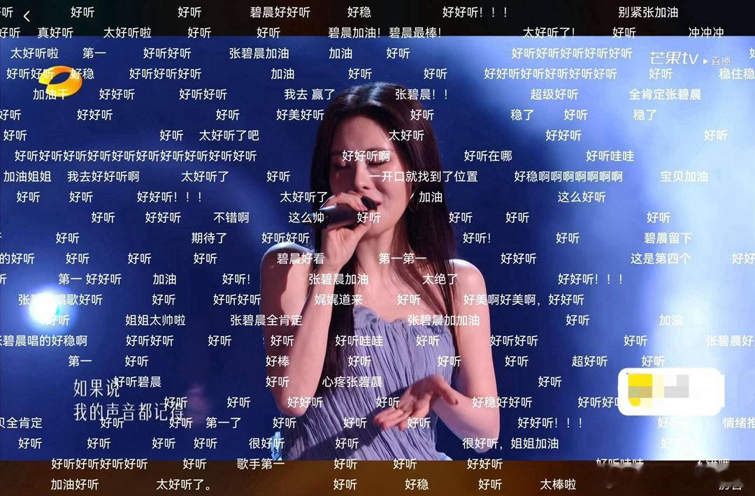 张碧晨直播弹幕张碧晨一开口满弹幕的好听 张碧晨这个音色真的是神级适配器，什么歌到