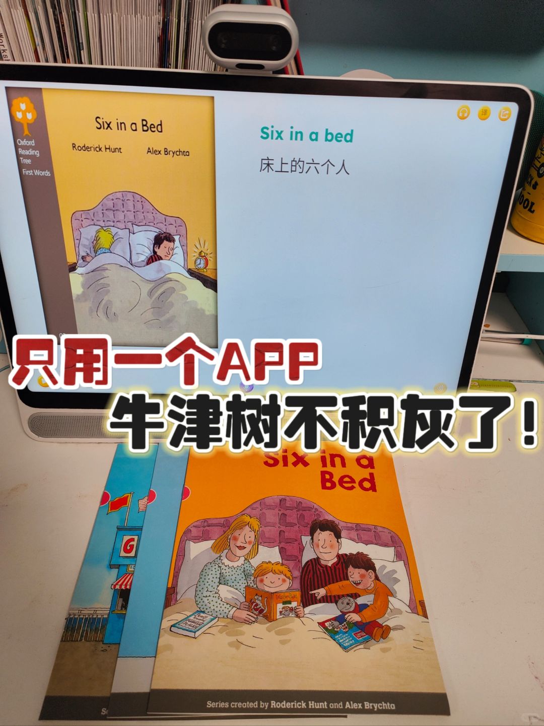 这个app不错，可以让娃跟着刷牛津树啦！