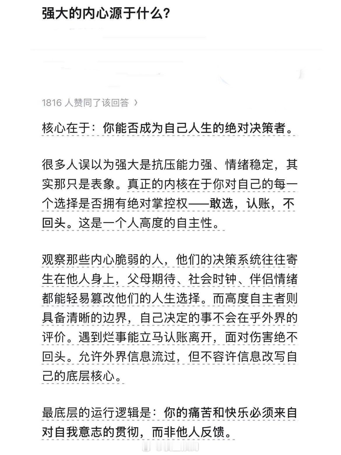 强大的内心来自于自信，自信来自于持续的成功。自信和无畏不来自于意志，而是习得性的