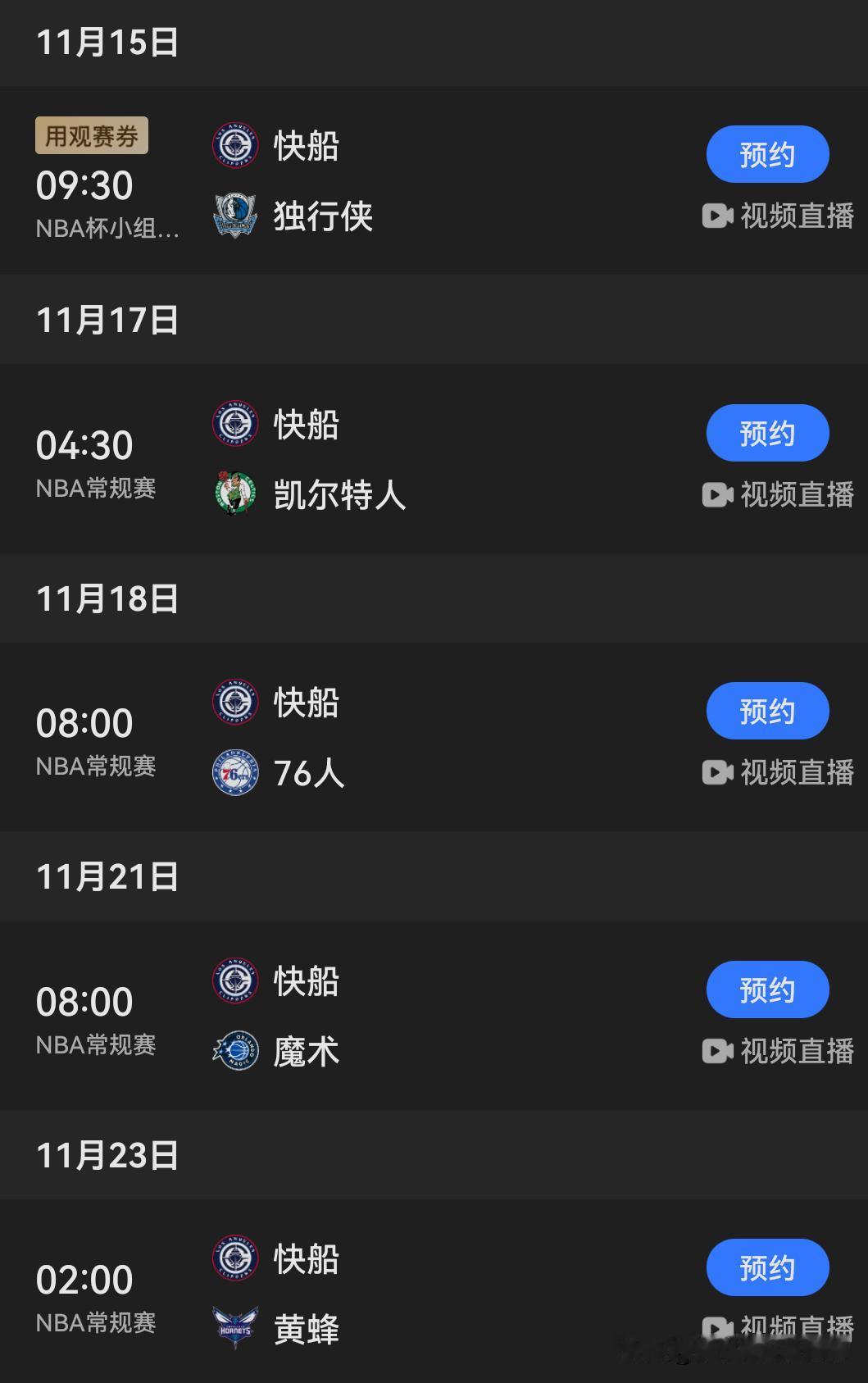 快船连败记录会持续到哪一场？
目前快船6连败，看下这个月剩余赛程
接下来是7连客