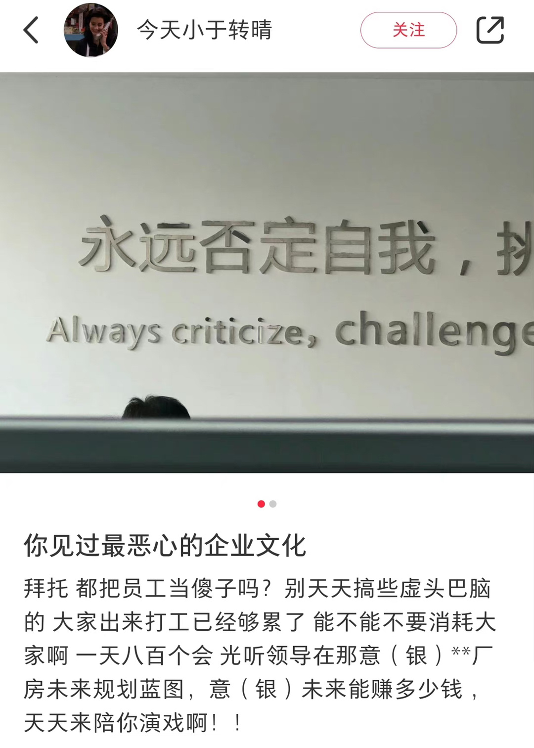 最恶心的企业文化 ​​​
