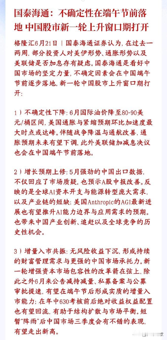 数据不会说谎，券商机构认为A股节后将会进入新一轮上升窗口
券商机构认为节前一堆利