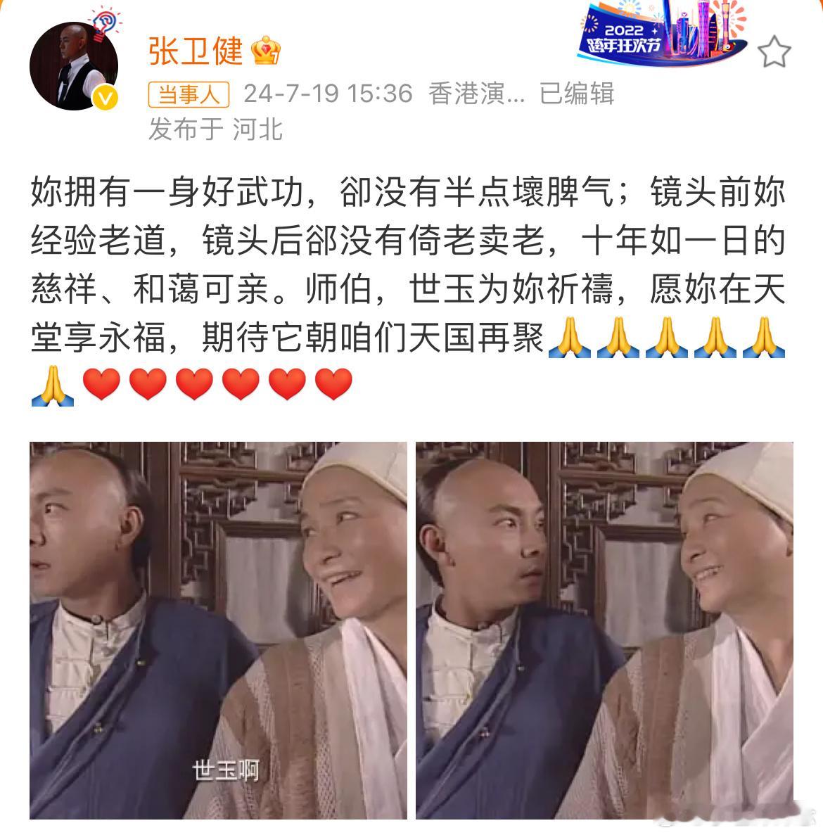 #张卫健悼念郑佩佩#张卫健发文悼念郑佩佩“妳拥有一身好武功，卻没有半点壞脾气；镜
