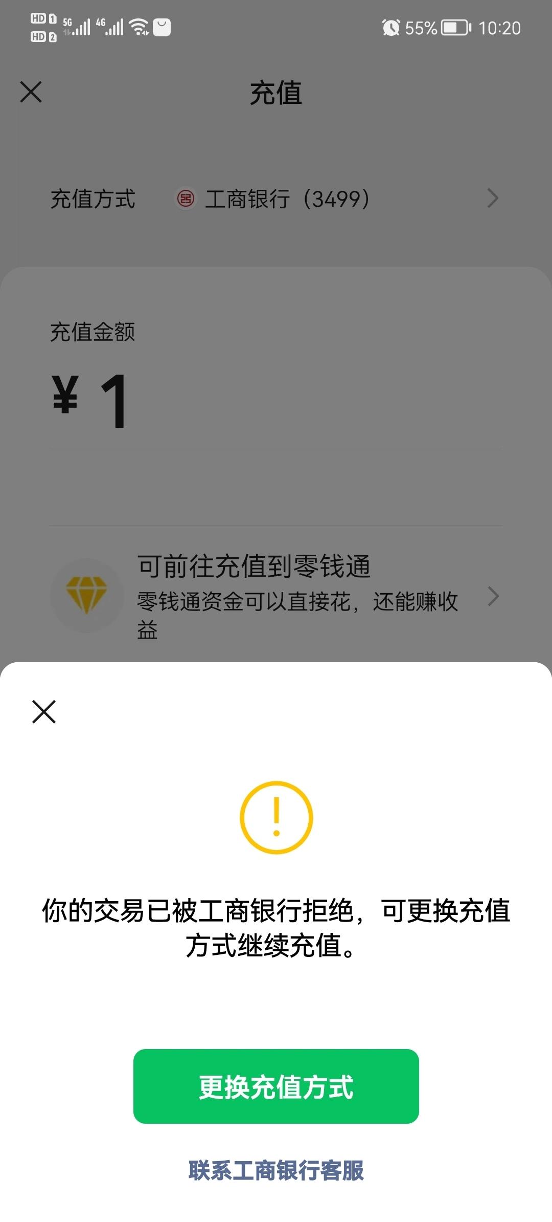在补办工行新卡时，仿佛听到客户经理说了一句“新卡在3个月后才能进行转账和微信支付
