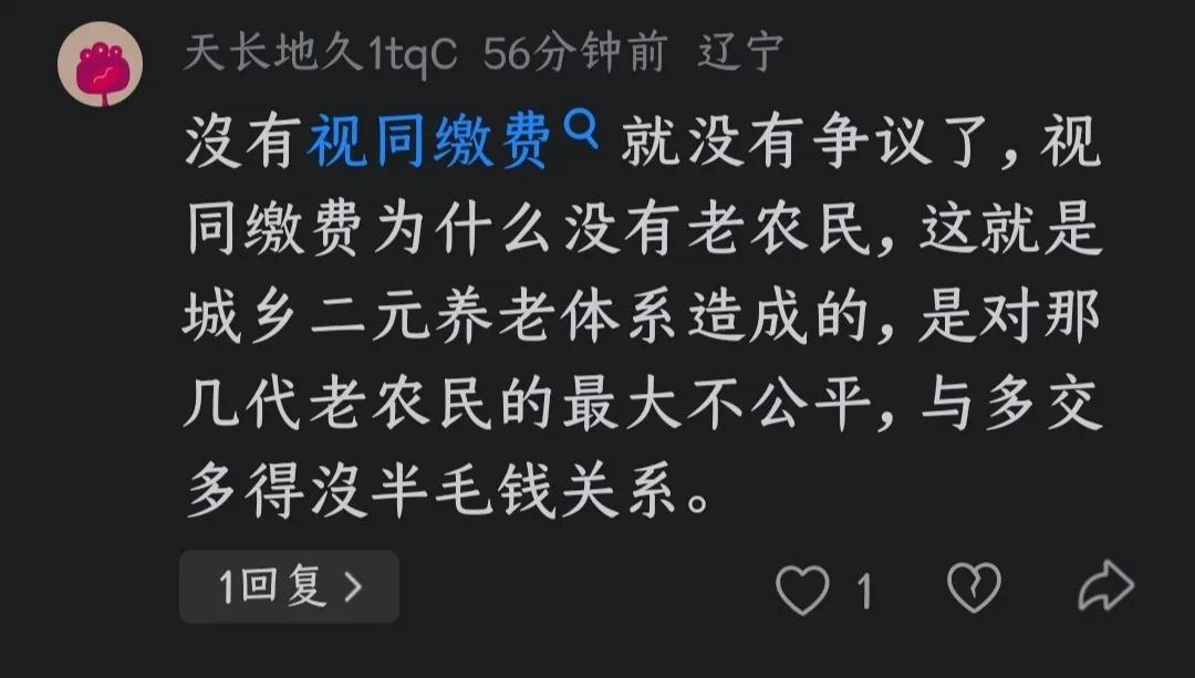 应该说，视同缴费有争议不假，但跟农民不存在争议。
视同缴费年限政策，是应对新旧养