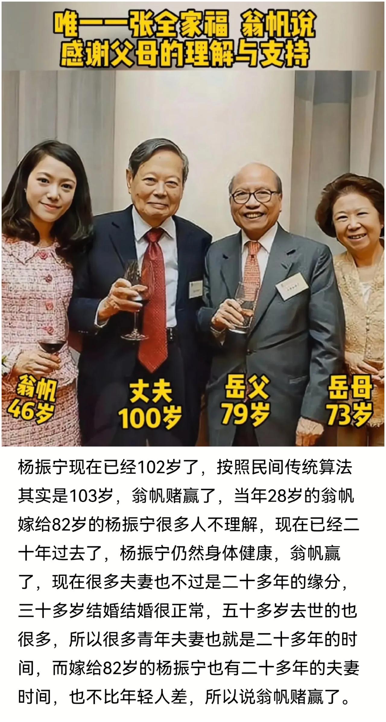 102 岁杨振宁，与翁帆的婚姻在争议中走过二十多年，评论区众说纷纭



“问世