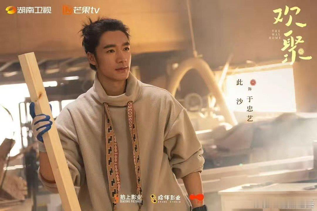 李兰迪和此沙的《欢聚》快上了，期待，此沙演的养子又帅又会来事，把伍家爸妈哄得团团