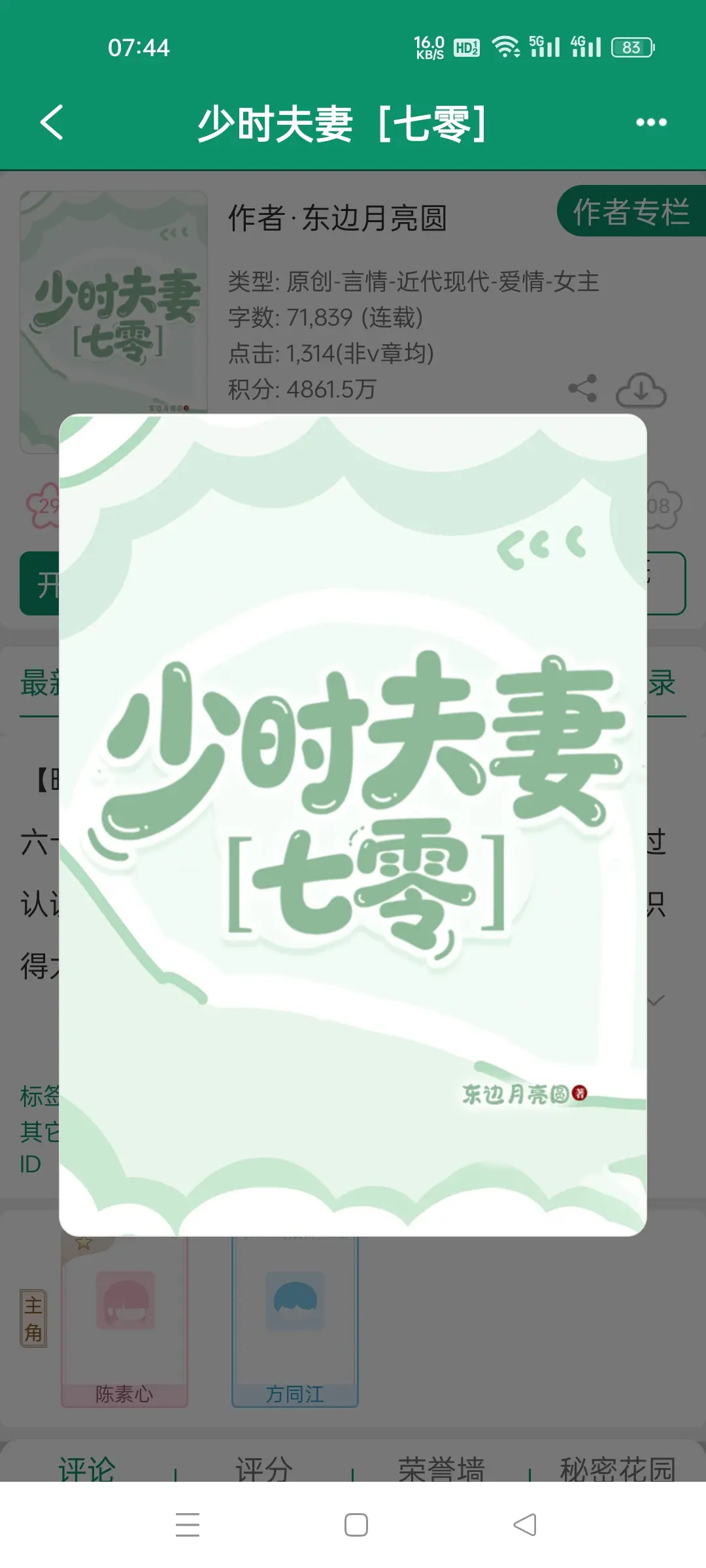 少时夫妻[七零]，作者东边月亮圆。