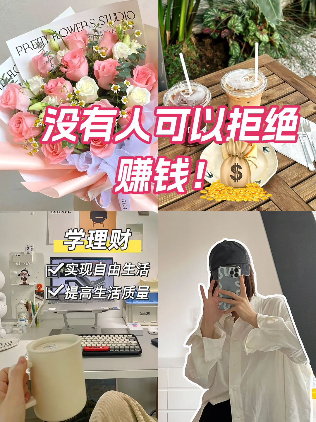 没有人可以拒绝赚💴❗