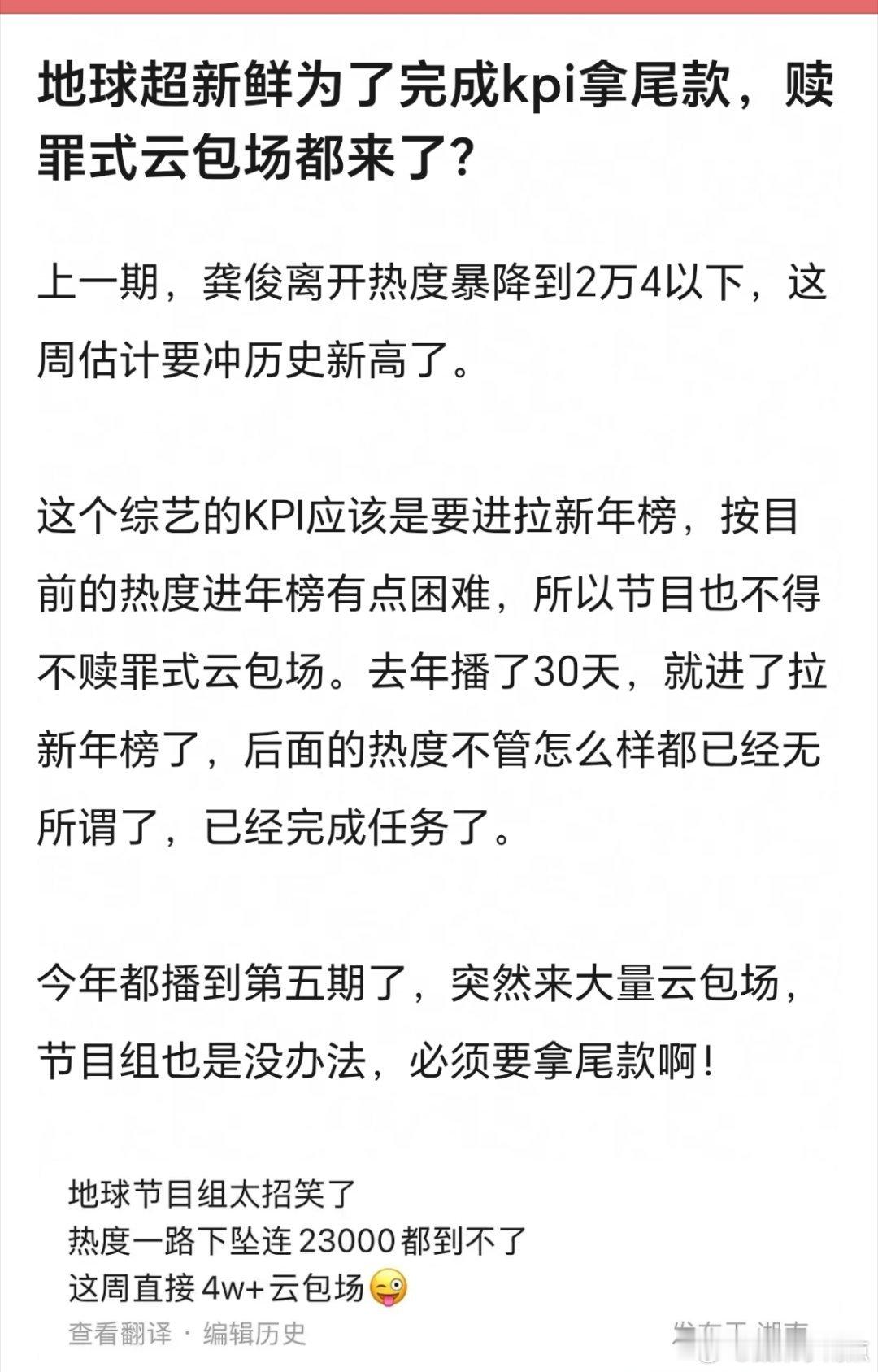 地球超新鲜2弹幕摩擦这说的是真的吗 郫县有网友说如果播放量还是什么达不到要求，不