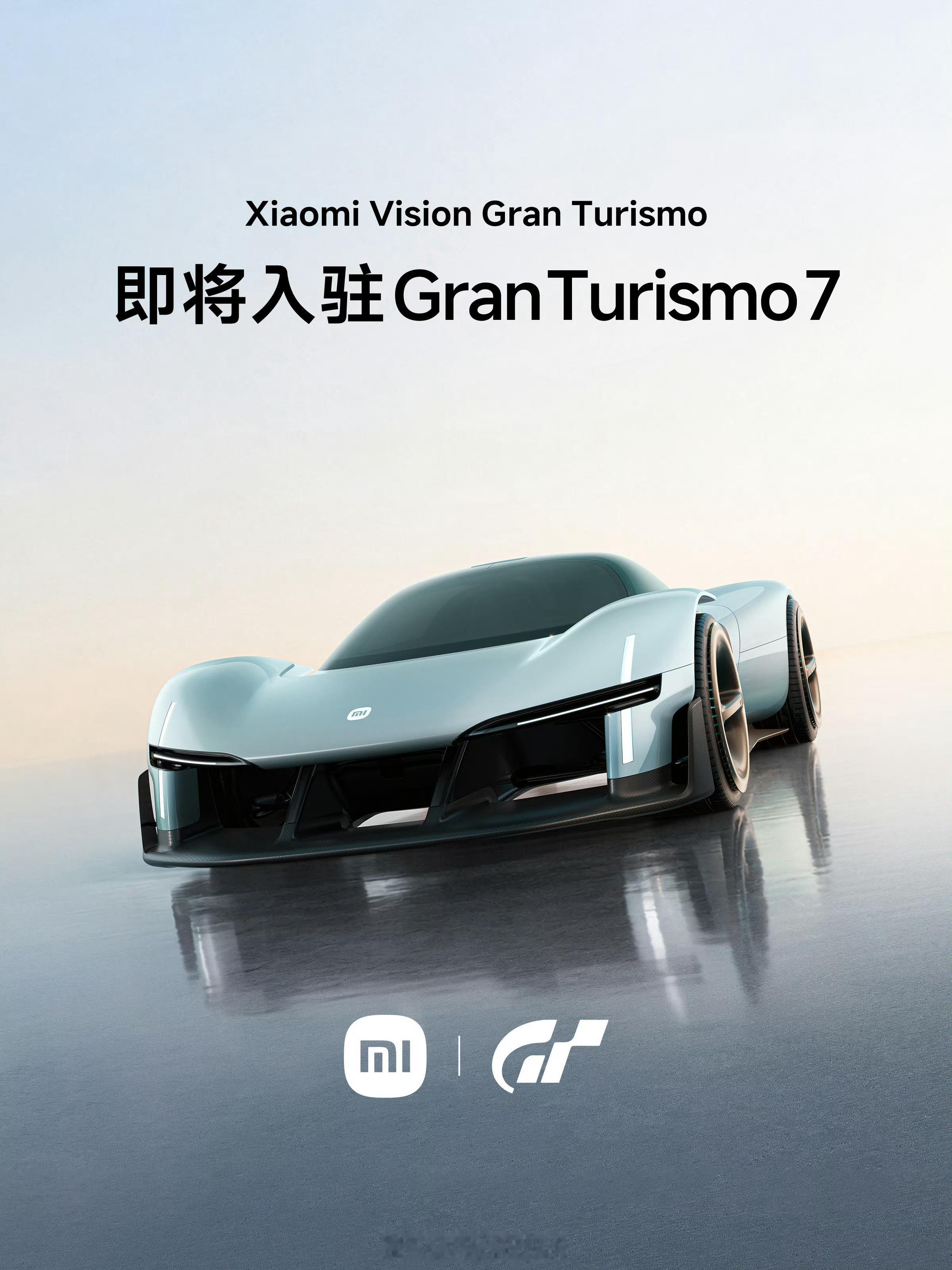GT7 的玩家们准备好了吗？Xiaomi Vision GT 来了[不愧是你] 