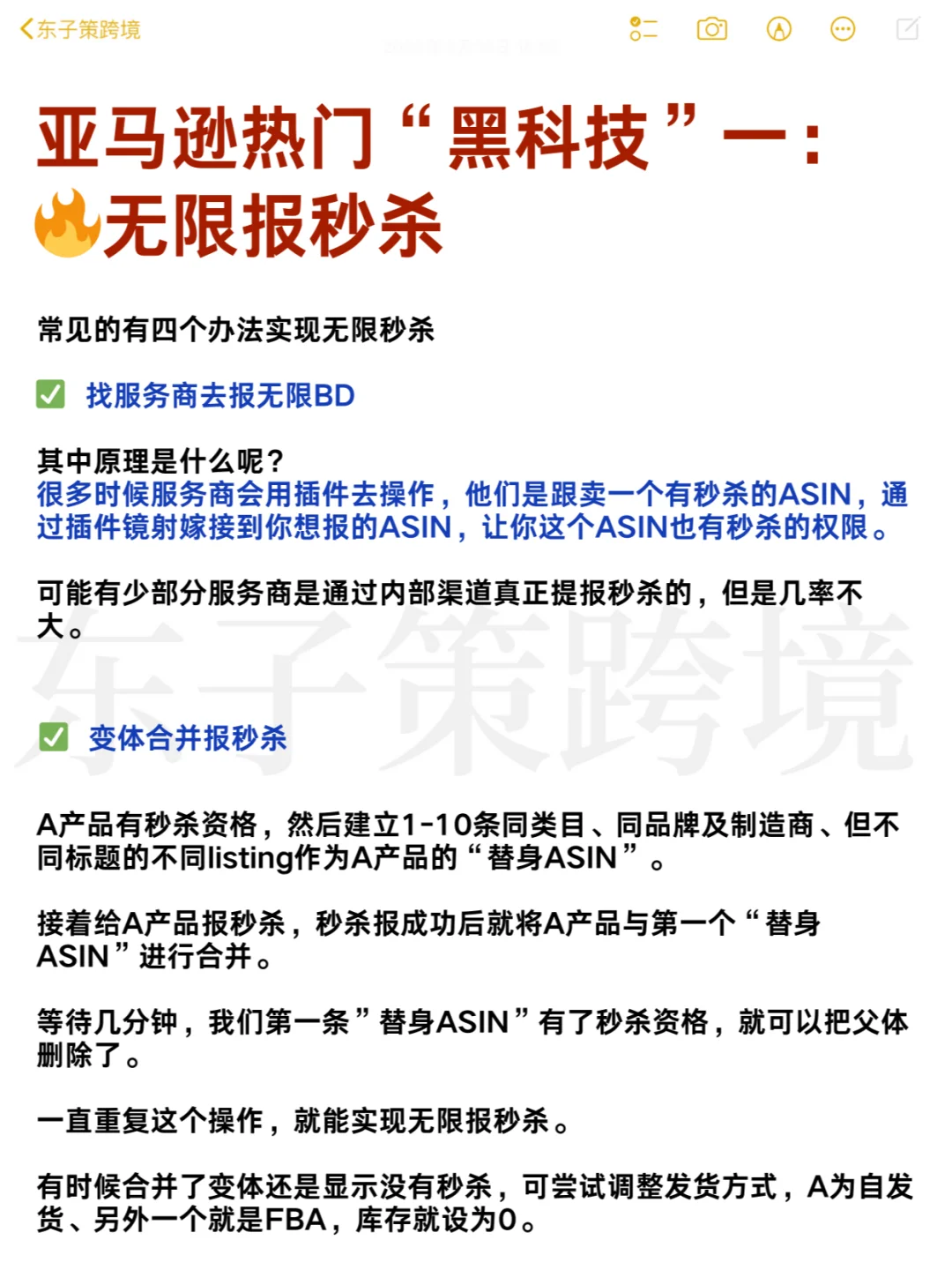 亚马逊热门”黑科技“玩法一：无限秒杀