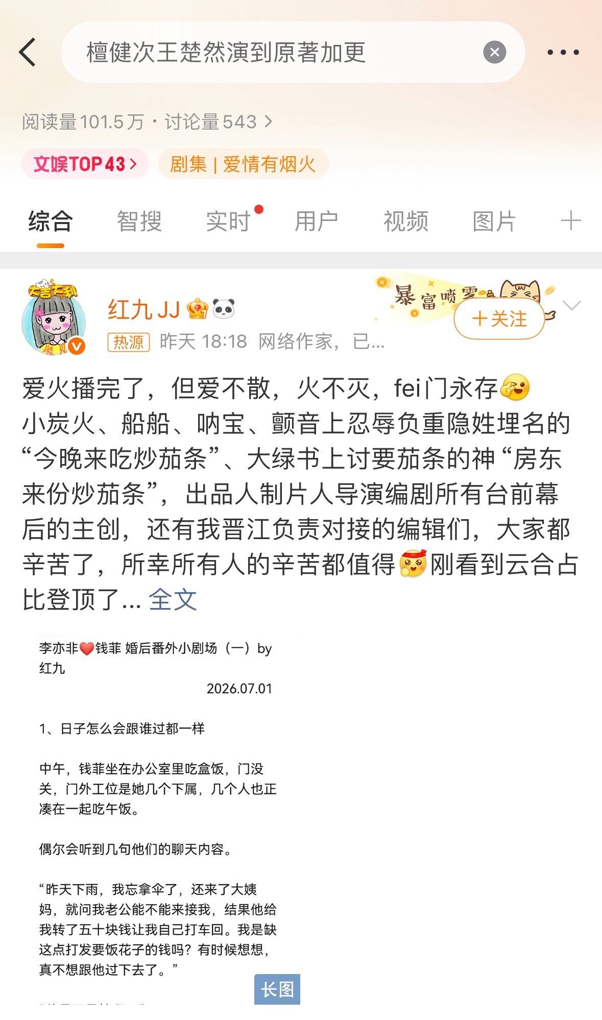 嘛耶，我好喜欢《爱情有烟火》追剧氛围每天都是开开心心的檀健次粉丝全平台安利，护剧