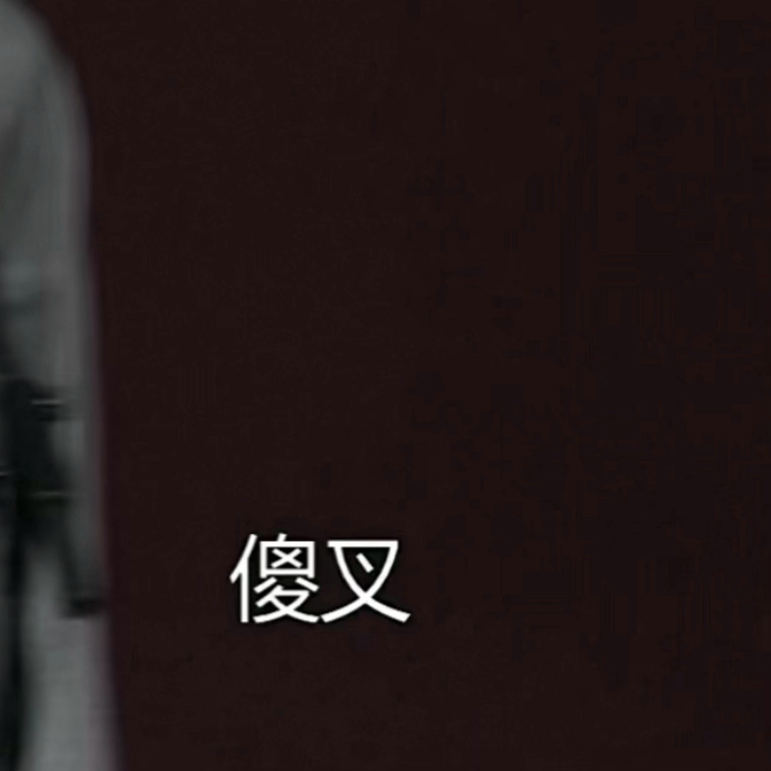 都来挨我们小张一骂 