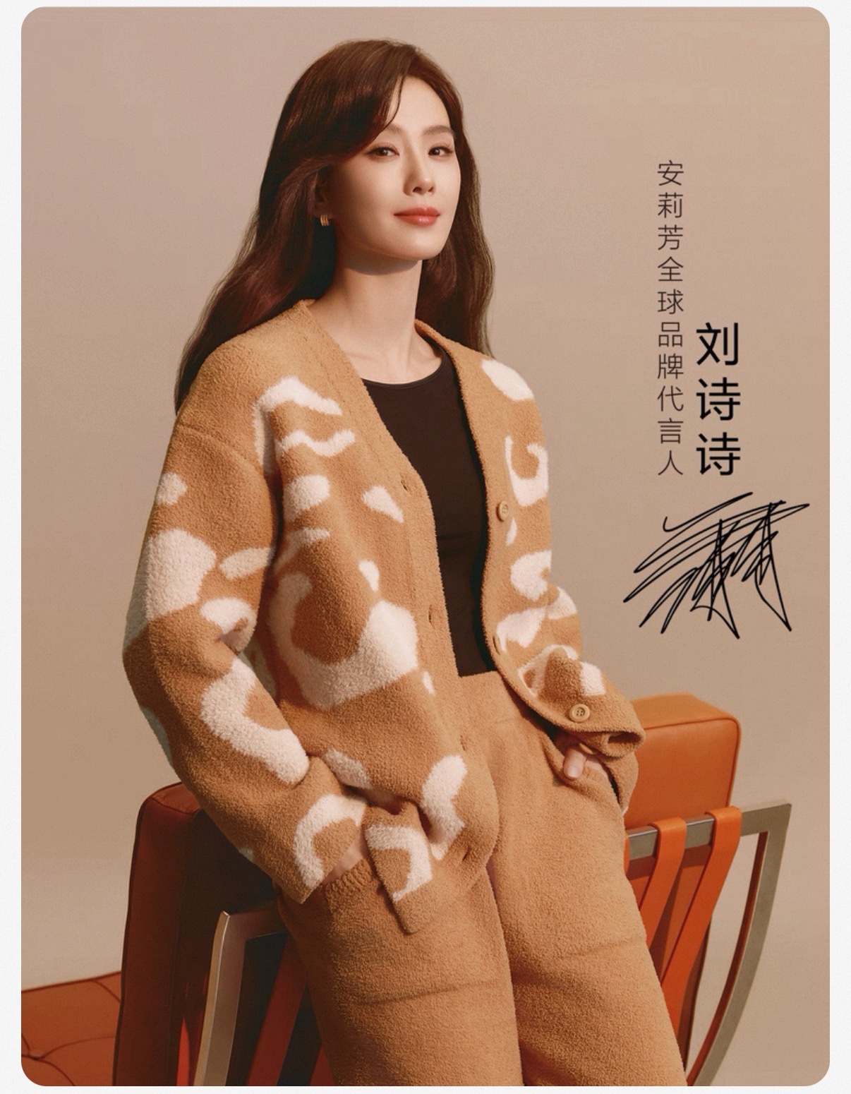 美丽女人买单！刘诗诗安莉芳全球品牌代言人 ​​​