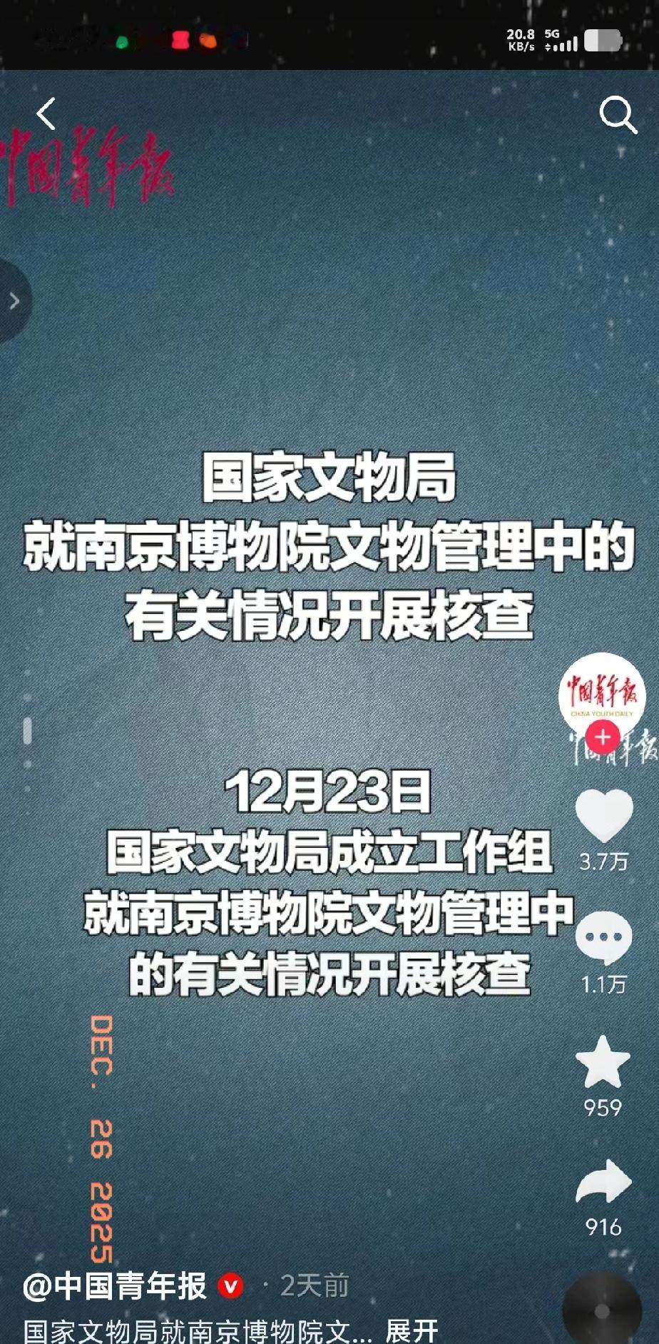 大结局来咯！
前南京博物院副院长徐胡平12月23日被带走，真是晚节不保啊！一把年