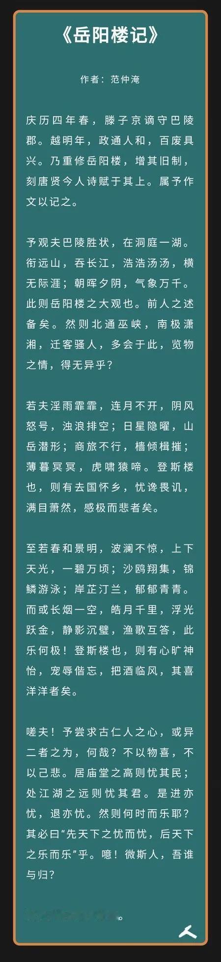 岳阳楼记