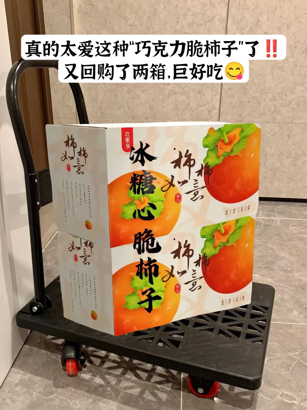 随手买的巧克力脆柿惊艳到我了‼️。颜值和口感并存，又脆又甜，不涩不麻巨...