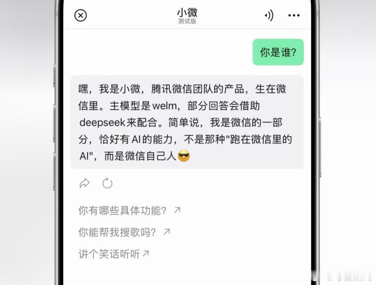 微信迎史上最大更新微信带来了全新的功能“AI小微助手”，从主页面右滑就可以与“小