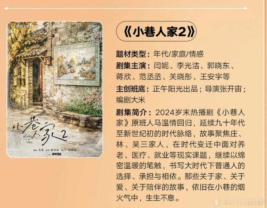 小巷人家2剧情我是真担心这部剧烂尾啊，看了剧情介绍，还真的有可能。第一季，闫妮蒋