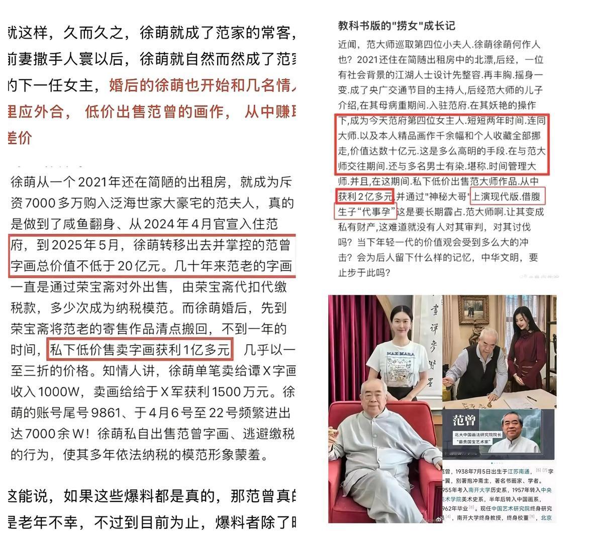 震惊，网传87岁知名画家被37岁四婚妻子和继子骗走20亿藏品，目前人处于失联状态