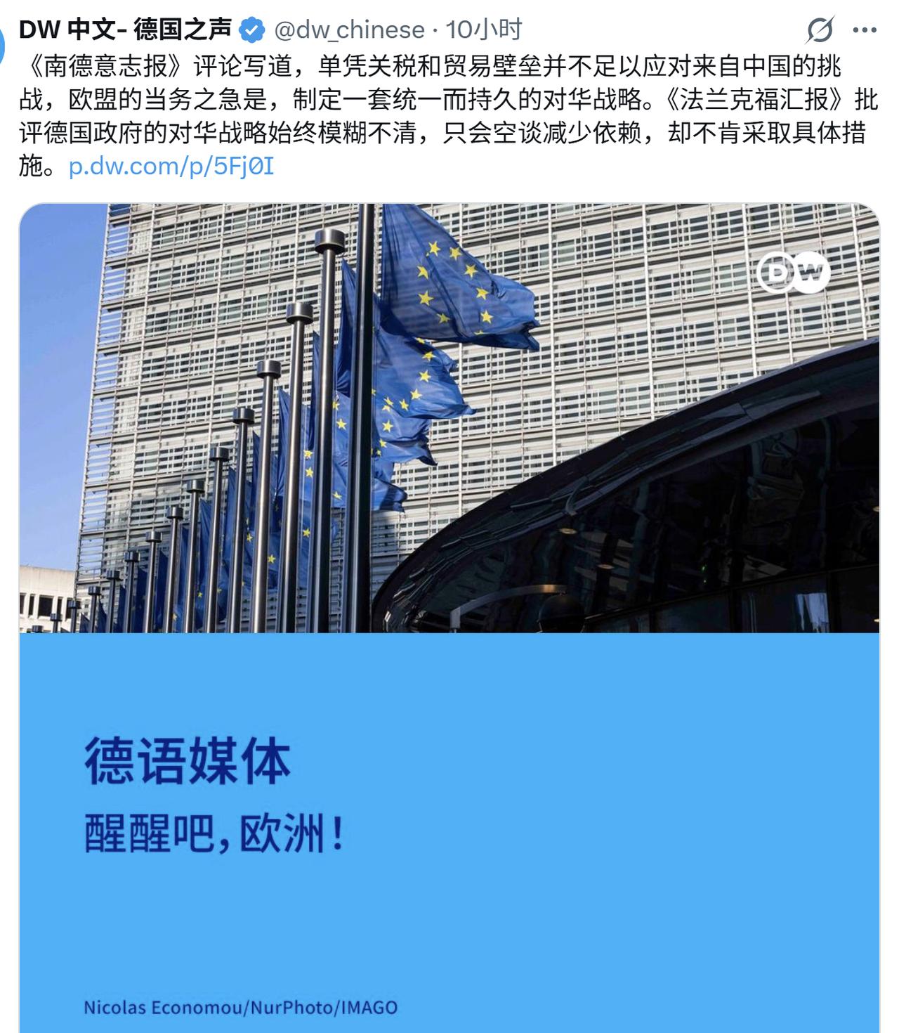 多家德国媒体公开发文呐喊呼吁欧洲各界及时醒悟，大肆炒作所谓中国冲击2.0概念，还