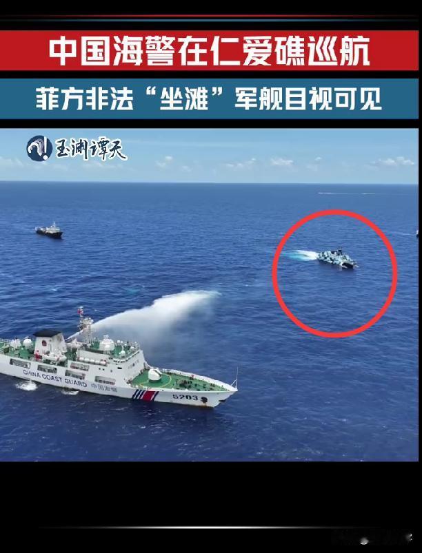 图1，根据6月20日公开的画面来看，在仁爱礁附近海域，执行对菲律宾海军，菲律宾海