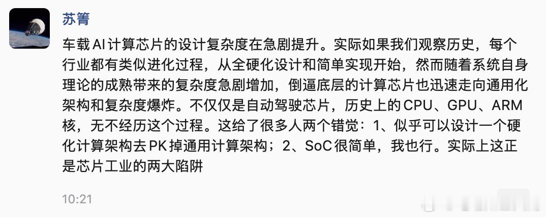 苏箐：车载Al计算芯片的设计复杂度在急剧提升。实际如果我们观察历史，每个行业都有