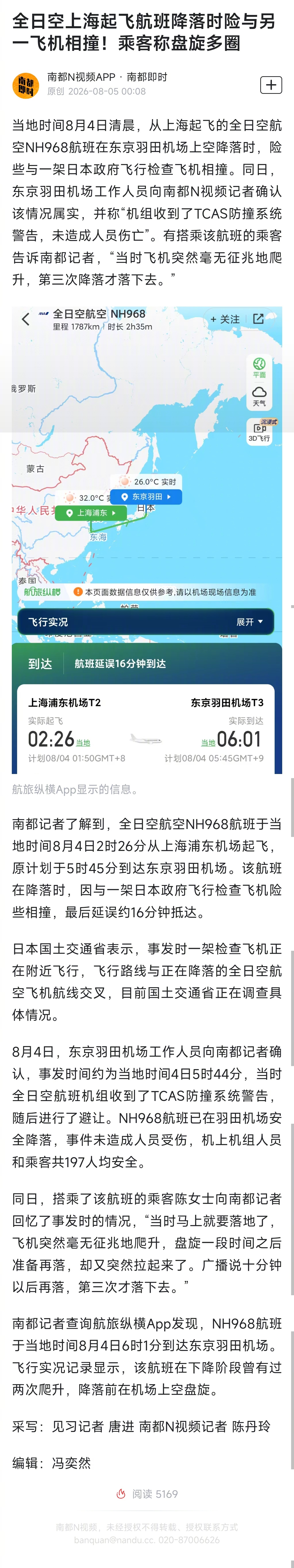 #全日空乘客称飞机盘旋几圈才降落#【全日空上海起飞航班降落时险与另一飞机相撞！乘