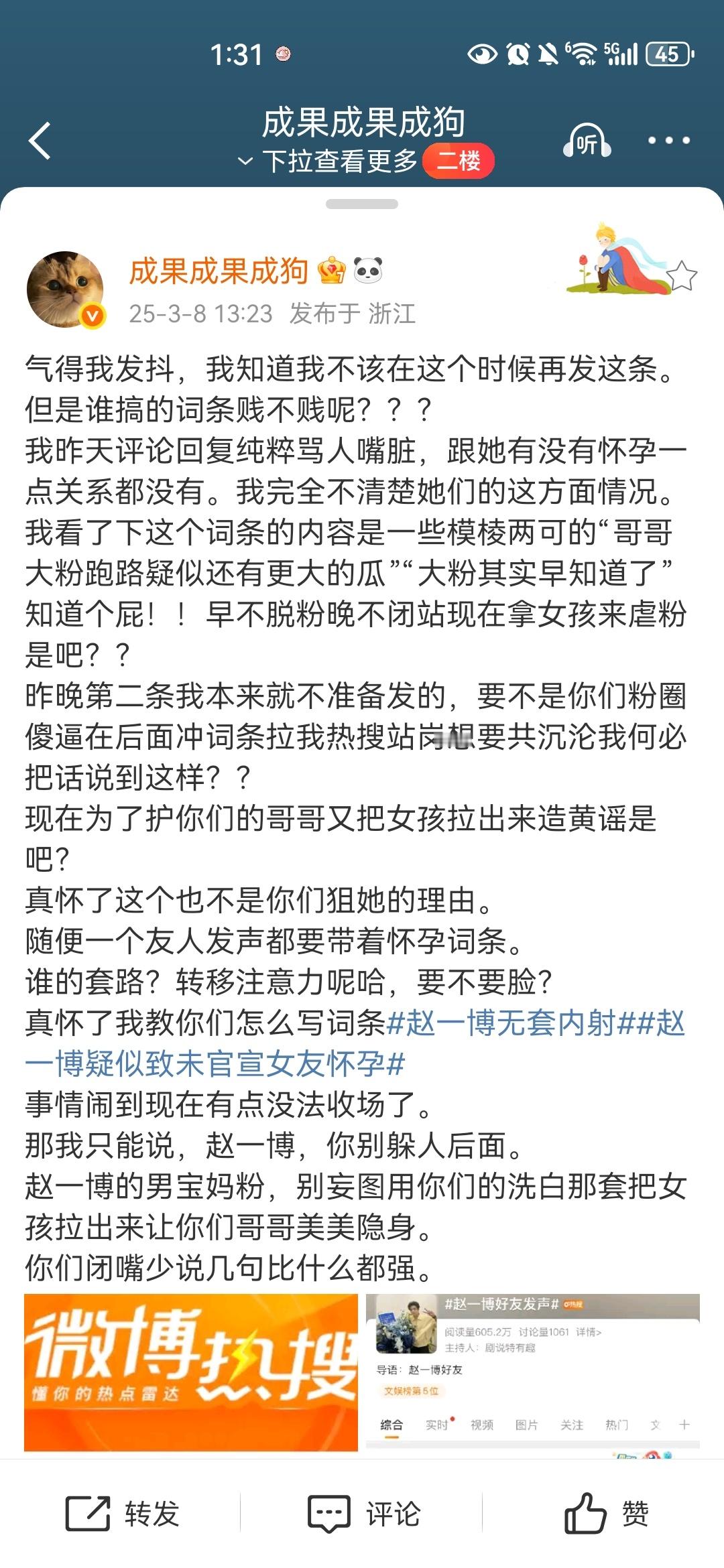 赵一博疑似致未官宣女友怀孕这个词条棒呆了！！成果女王大人！！！向你敬礼！！三八妇