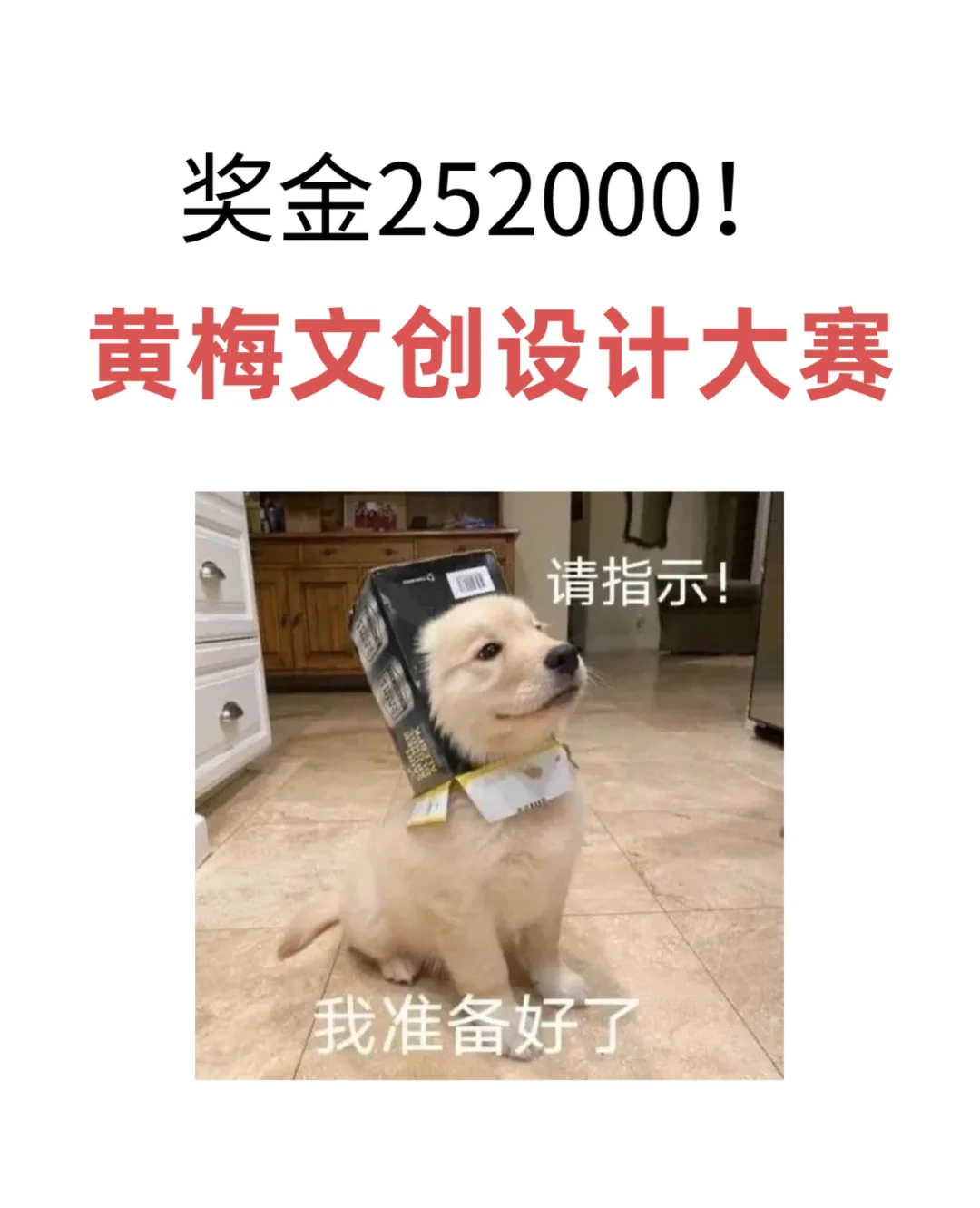 文创设计！奖金252000！免费参加！