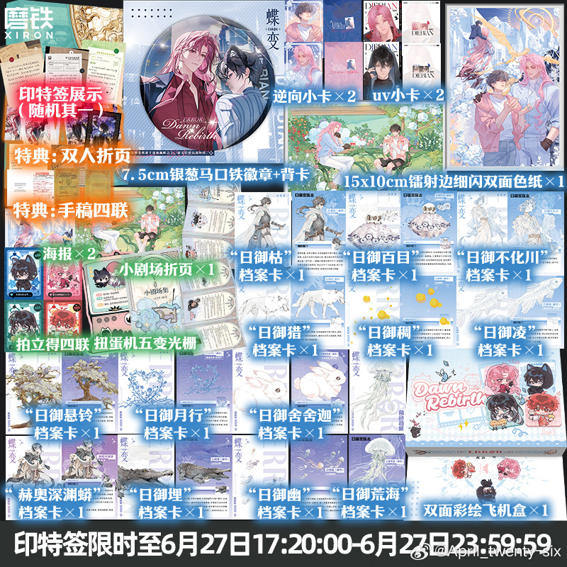 error蝶变  麟潜《蝶变》完结篇6月27日下午17:20正式开启预售限量亲签