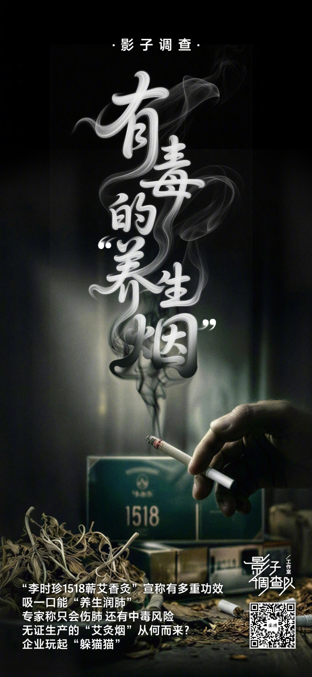 #艾草烟法人改口称李时珍后人是玩笑#【起底艾草烟涉事企业法定代表人李田：自称李时