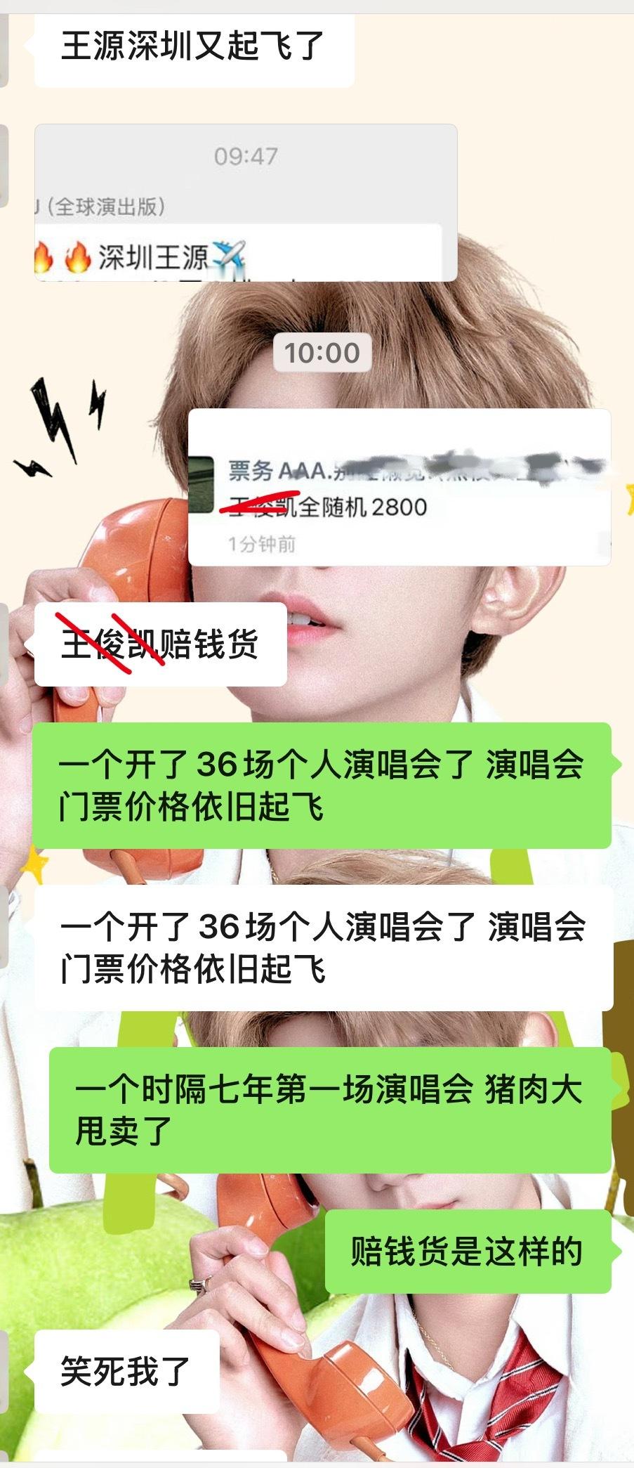 赔钱货想办法自己雇点人去看演唱会吧 别花钱买热搜了 