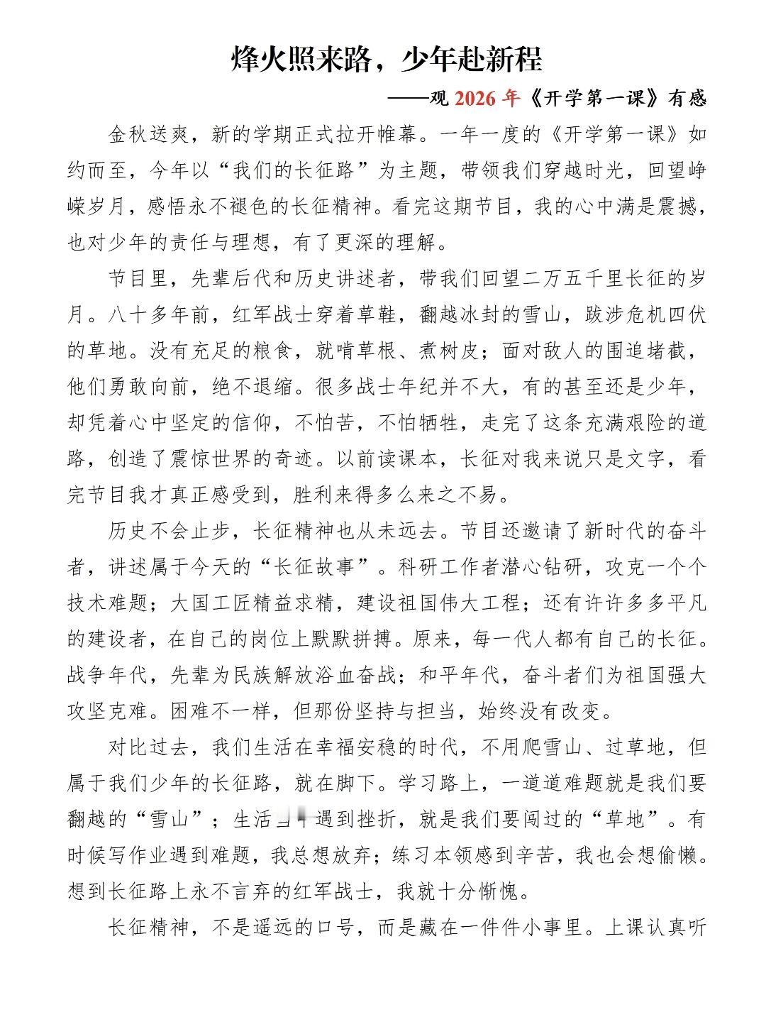 《开学第一课》观后感~