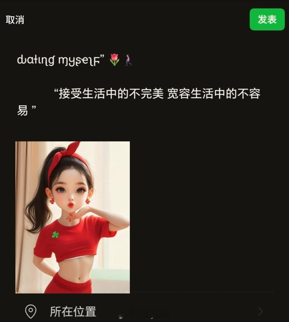 𝙒𝙚𝘾𝙝𝙖𝙩  ▏朋友圈文案“接受生活中的不完美 宽容生活中的不容易