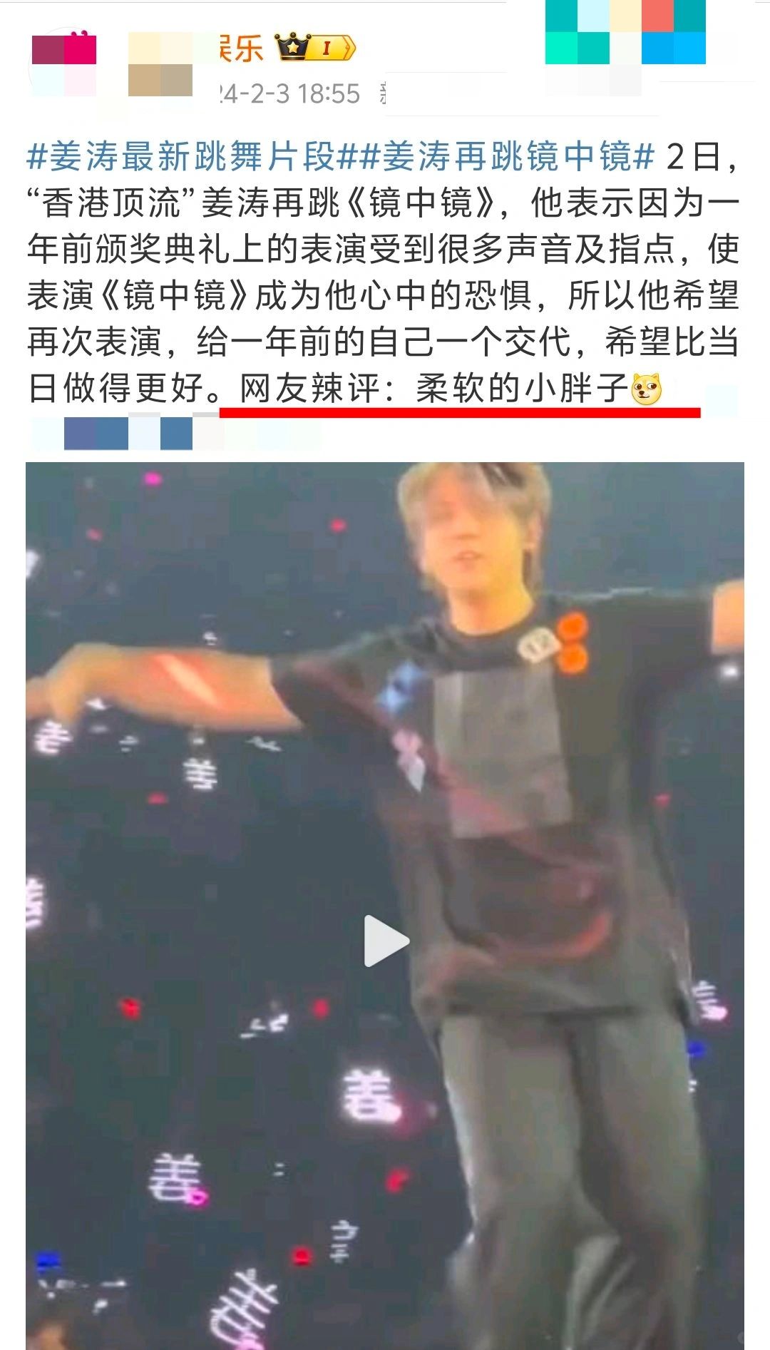 你是怎么知道香港顶流姜涛的?