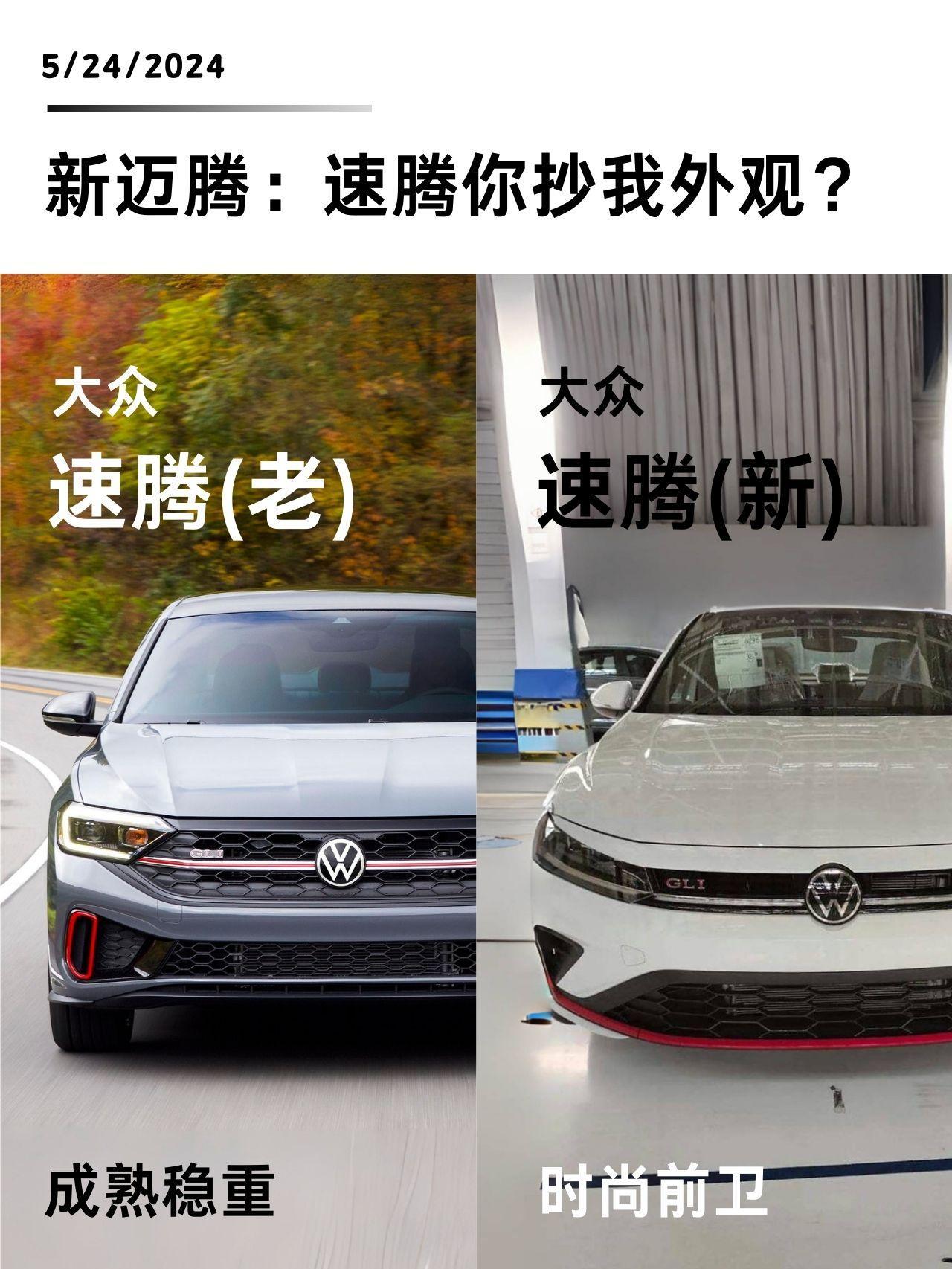 新车热点|全新速腾曝光。全新速腾曝光，前脸酷似小迈腾，尾部采用贯穿尾灯，这次君威彻底没机会了！
注:图片采用速腾GLI和普通速腾谍照，外观大差不差，官方发布后，我们会再更新