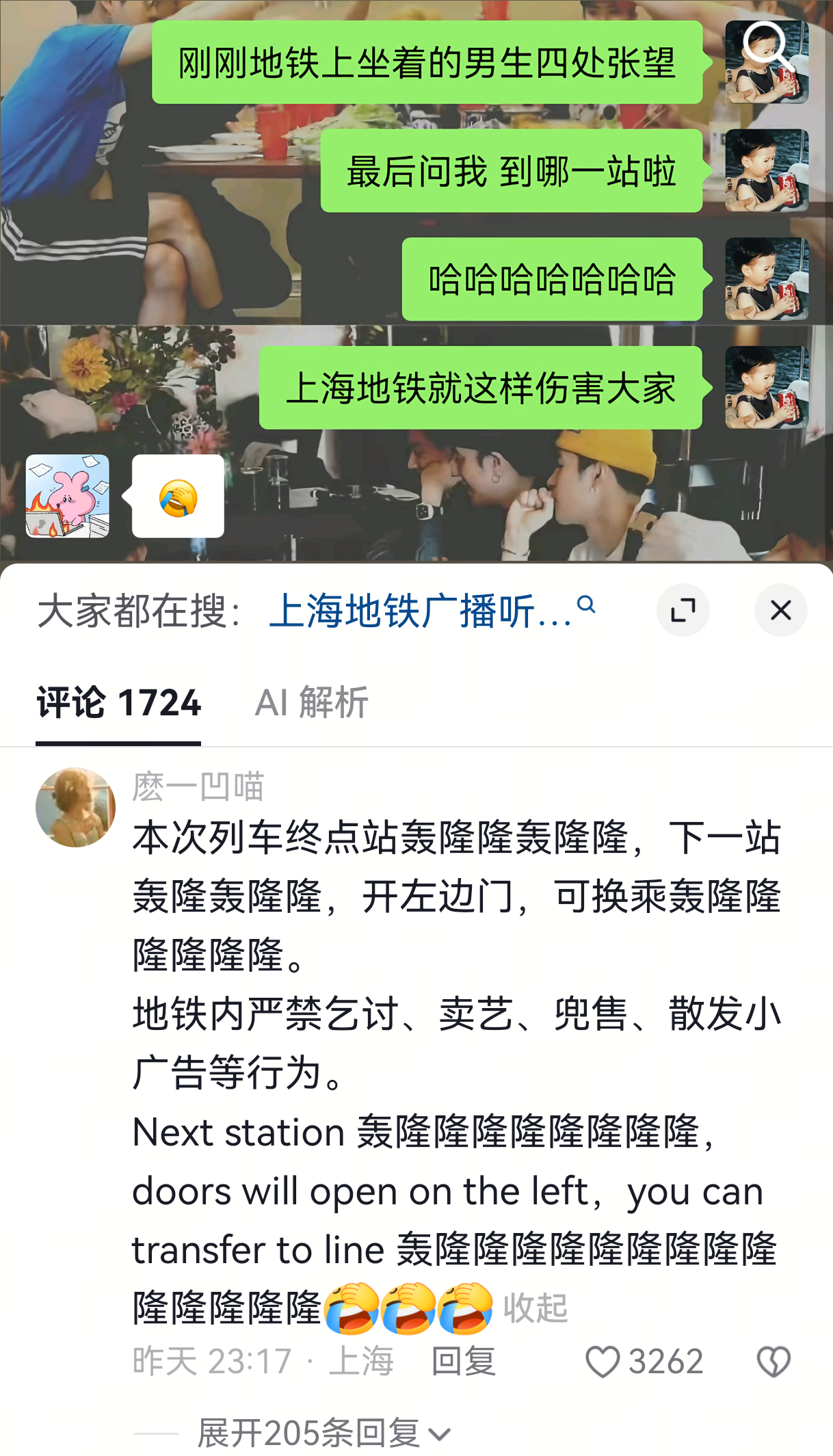 上海地铁实况最真实的一集，我五分钟前刚问了同样的问题：到哪一站啦？ 
