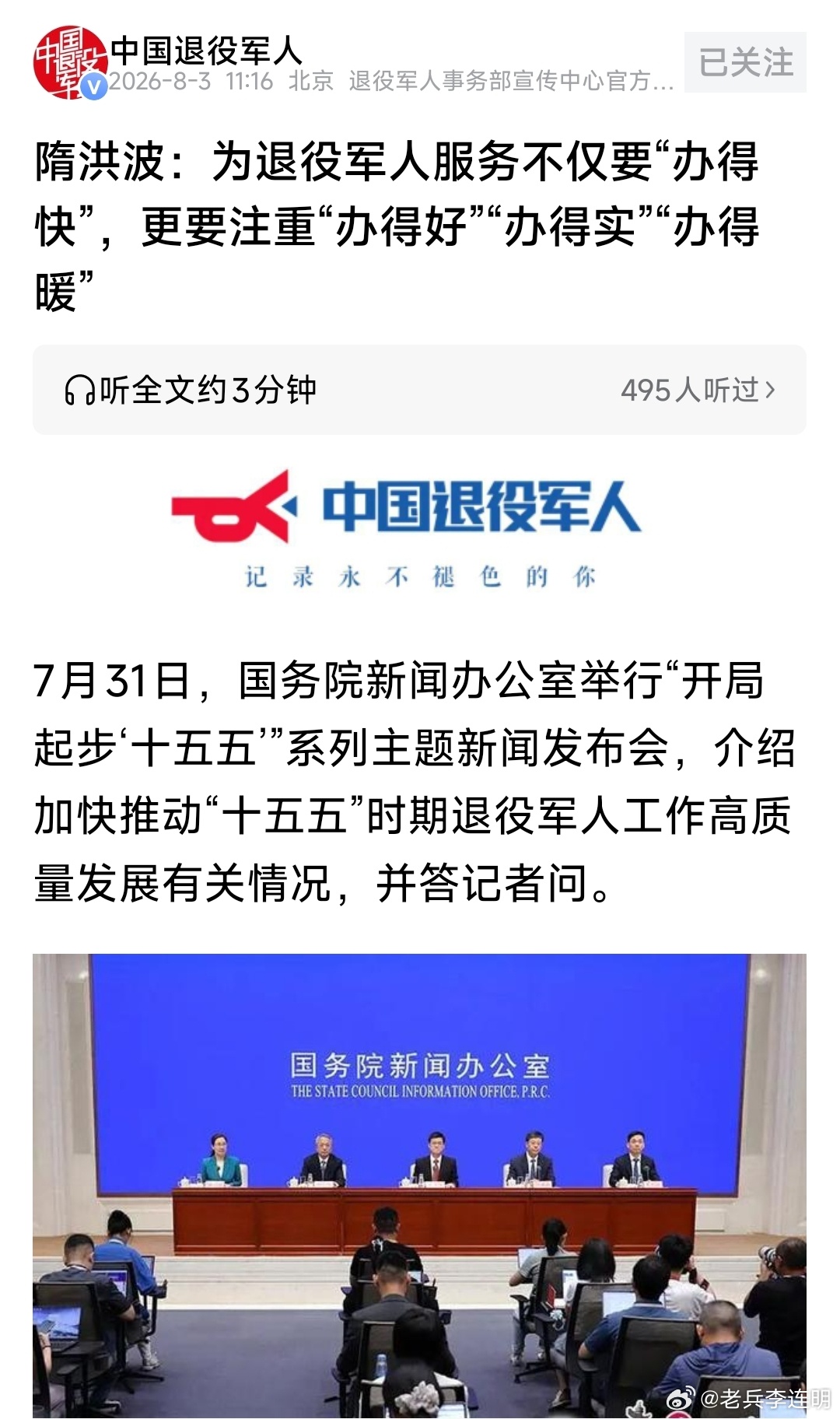 【隋洪波：为退役军人服务不仅要“办得快”，更要注重“办得好”“办得实”“办得暖”