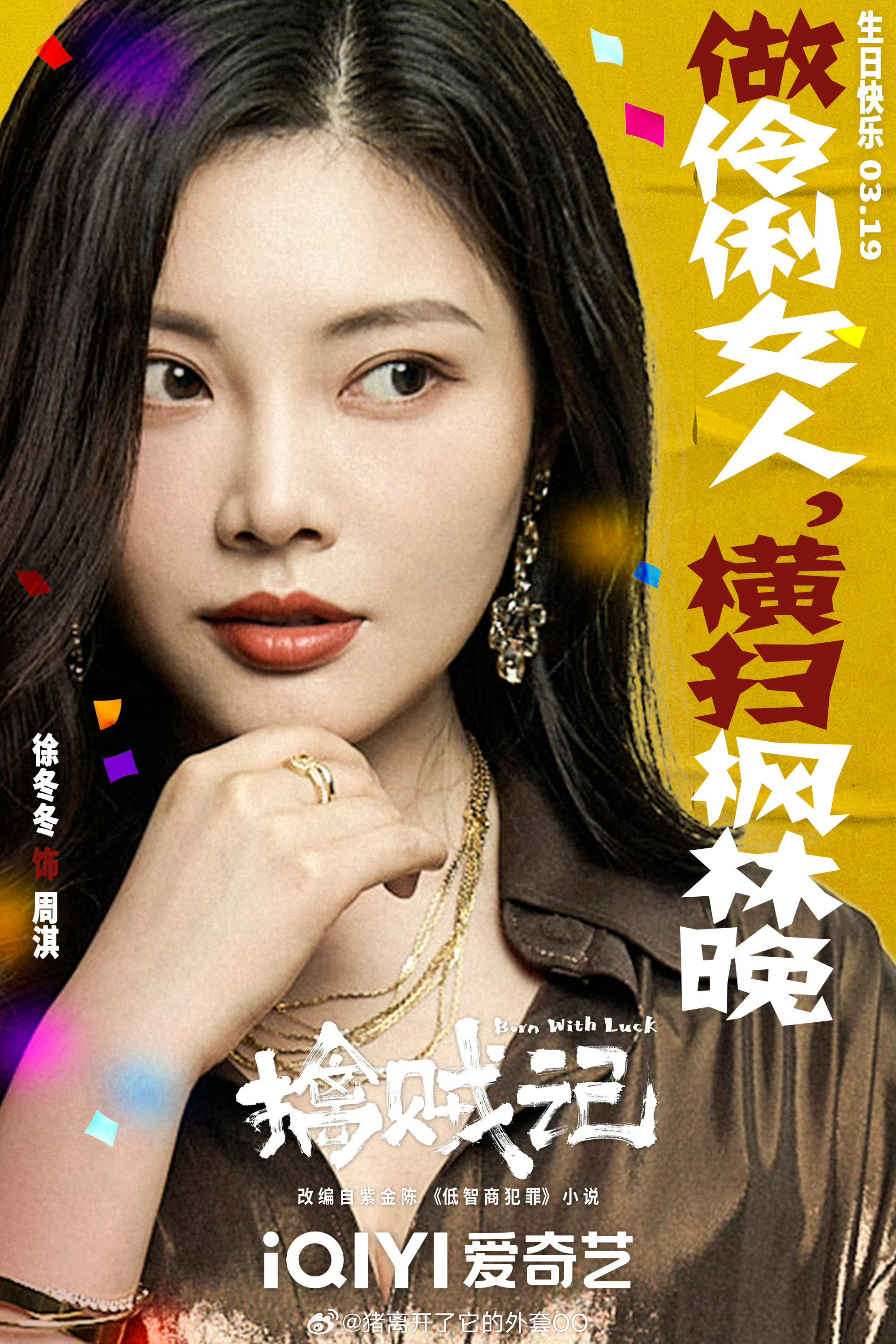 徐冬冬又一个御姐角色来了原来擒贼记里面还有徐冬冬啊，气场全开的冷艳女大佬周淇，跟