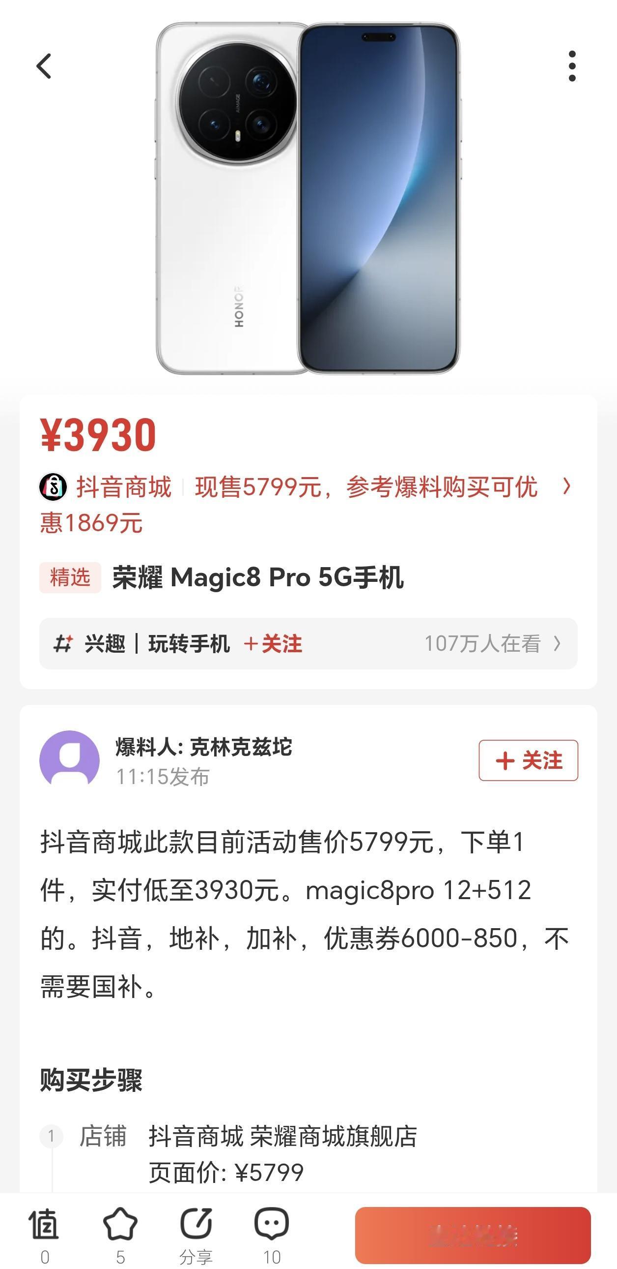 太离谱了[捂脸]荣耀Magic8 Pro都成“白菜价”了吗？这么快就创造历史了，