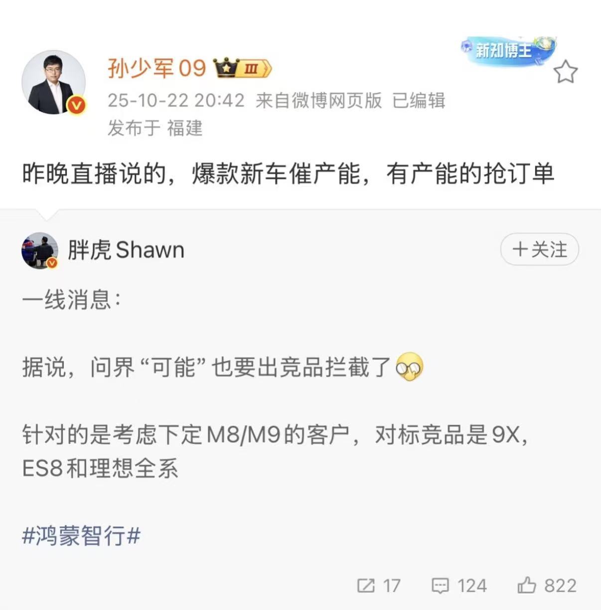 拦截的概率是有的，但应该ES8的订单被拦截可能性比较低，绝大部分人愿意等，因为这