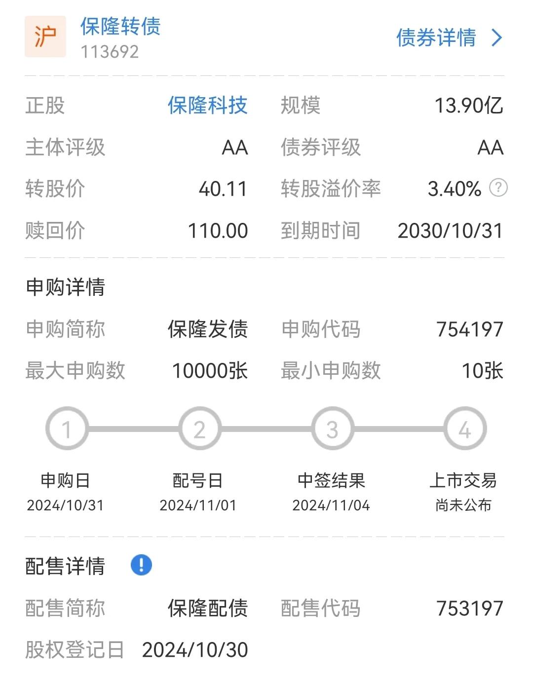 明日摸奖，各凭运气，祝你好运。

10月31号，正股保隆科技发行的保隆转债开始网