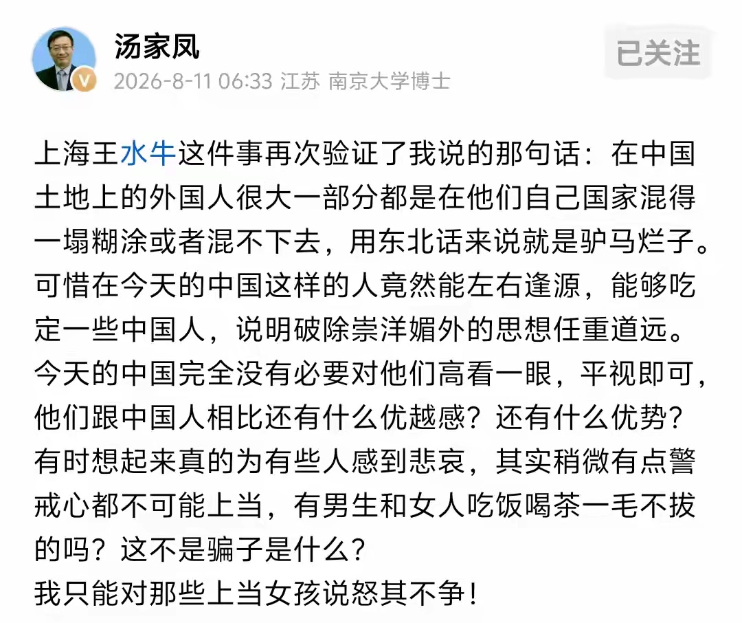 8月11日大清早发文，对上海王水牛事件中的“上当女孩”表示怒其不争！ 