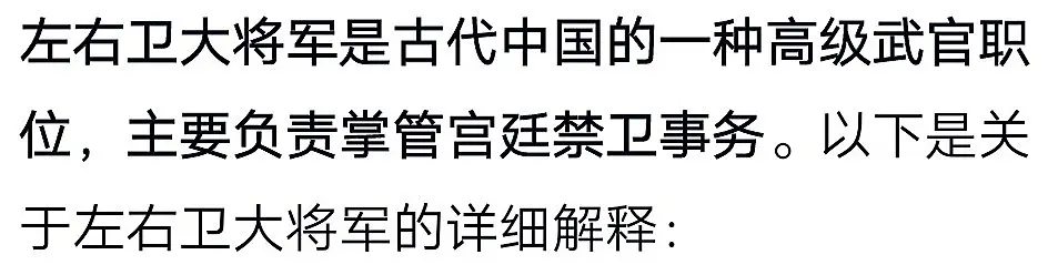 古代王朝的那些事-左右卫大将军。关于古代王朝的那些左右卫大将军这种职业...