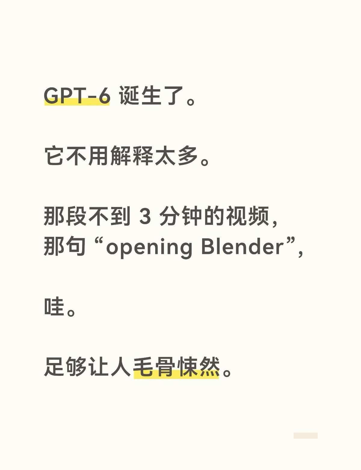 GPT-6 诞生了
它不用解释太多。
	
那段不到 3 分钟的视频，
那句 “o